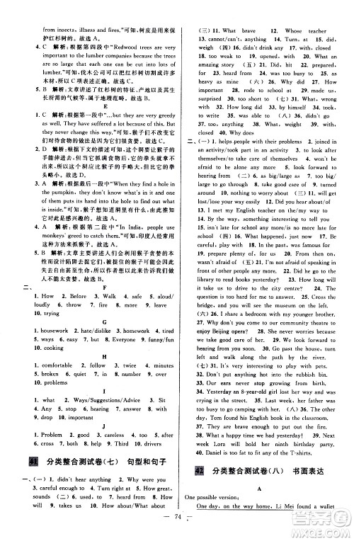 新世纪出版社2021春季亮点给力大试卷英语七年级下册江苏版答案