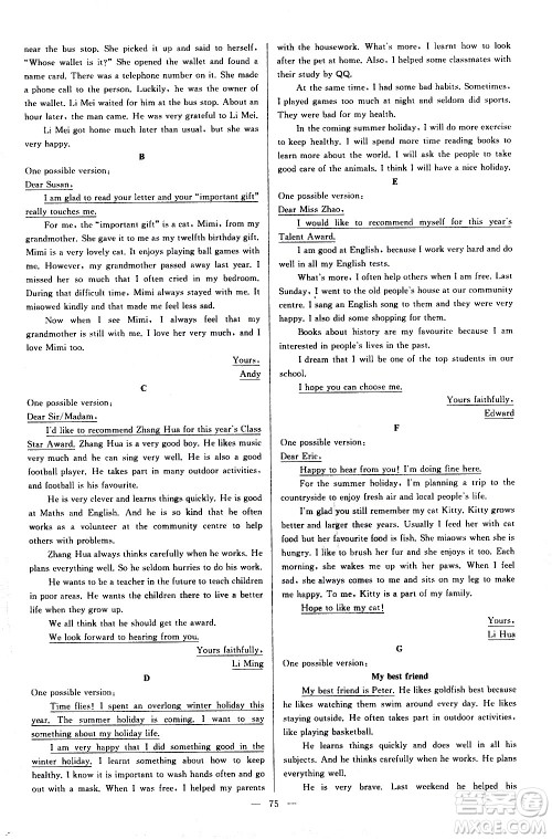 新世纪出版社2021春季亮点给力大试卷英语七年级下册江苏版答案