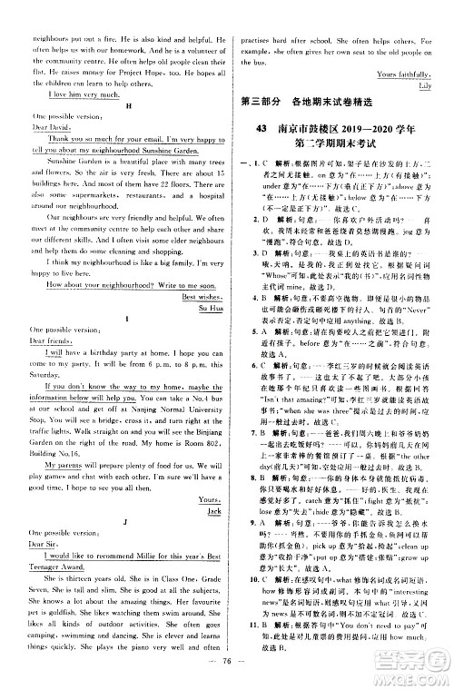 新世纪出版社2021春季亮点给力大试卷英语七年级下册江苏版答案