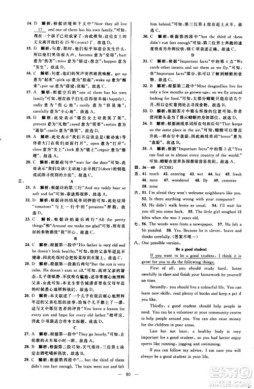 新世纪出版社2021春季亮点给力大试卷英语七年级下册江苏版答案