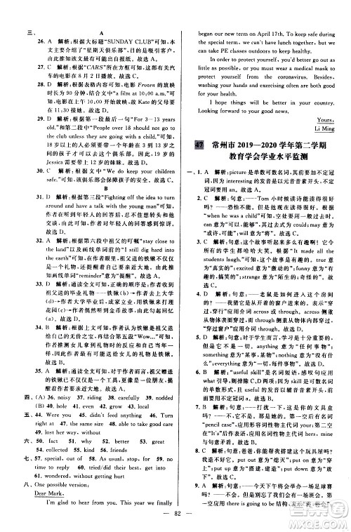 新世纪出版社2021春季亮点给力大试卷英语七年级下册江苏版答案