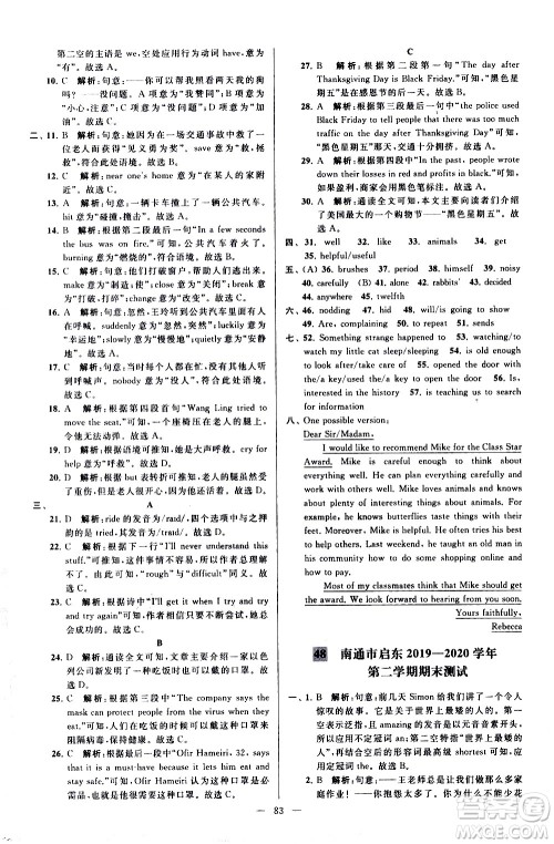 新世纪出版社2021春季亮点给力大试卷英语七年级下册江苏版答案