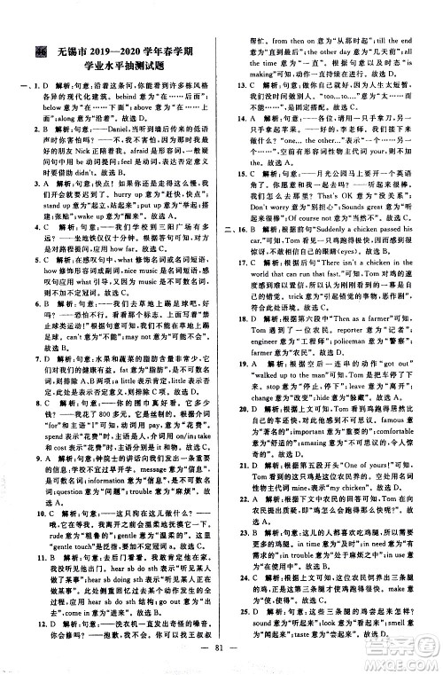新世纪出版社2021春季亮点给力大试卷英语七年级下册江苏版答案