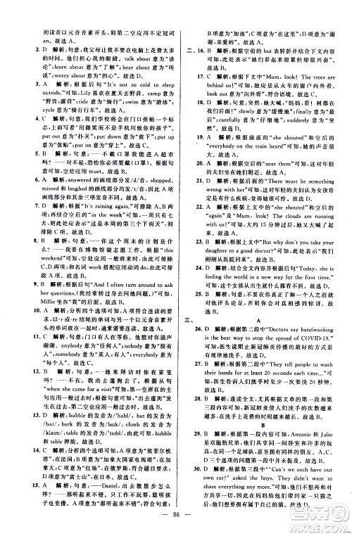 新世纪出版社2021春季亮点给力大试卷英语七年级下册江苏版答案