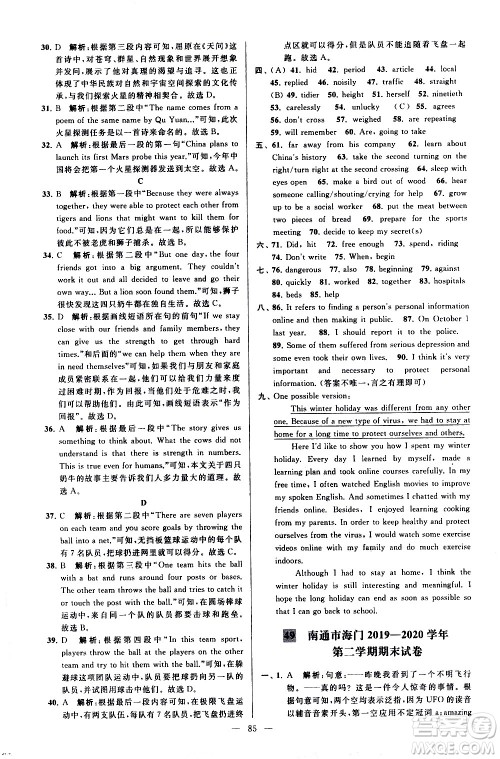 新世纪出版社2021春季亮点给力大试卷英语七年级下册江苏版答案