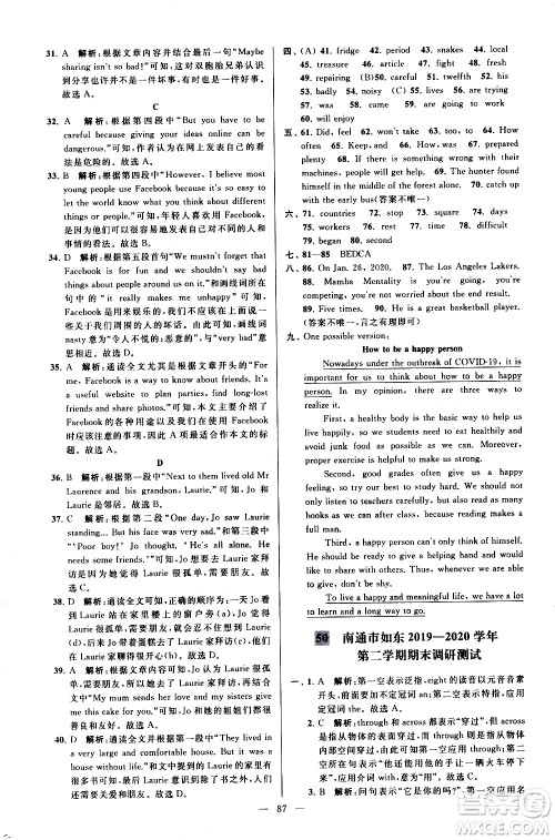 新世纪出版社2021春季亮点给力大试卷英语七年级下册江苏版答案