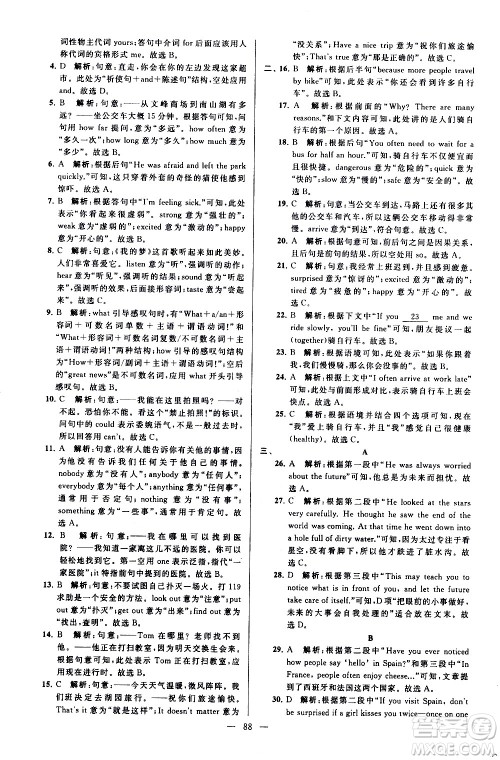 新世纪出版社2021春季亮点给力大试卷英语七年级下册江苏版答案