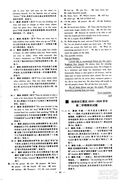 新世纪出版社2021春季亮点给力大试卷英语七年级下册江苏版答案