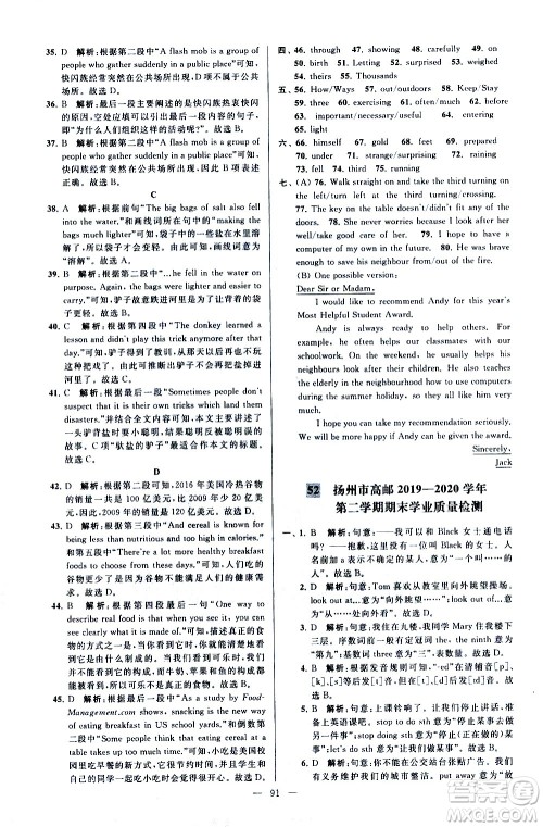 新世纪出版社2021春季亮点给力大试卷英语七年级下册江苏版答案