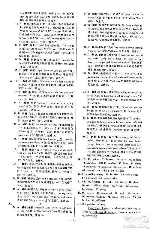 新世纪出版社2021春季亮点给力大试卷英语七年级下册江苏版答案