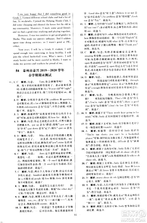 新世纪出版社2021春季亮点给力大试卷英语七年级下册江苏版答案