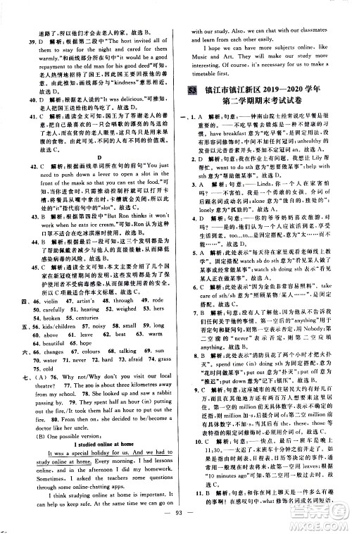 新世纪出版社2021春季亮点给力大试卷英语七年级下册江苏版答案