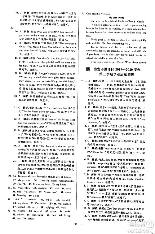 新世纪出版社2021春季亮点给力大试卷英语七年级下册江苏版答案