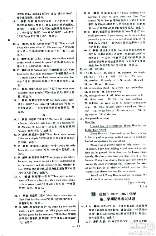 新世纪出版社2021春季亮点给力大试卷英语七年级下册江苏版答案