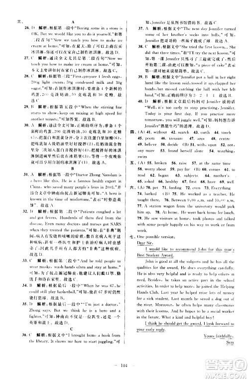 新世纪出版社2021春季亮点给力大试卷英语七年级下册江苏版答案