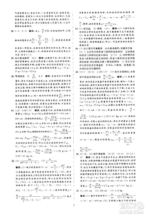 新世纪出版社2021春季亮点给力大试卷物理八年级下册江苏版答案