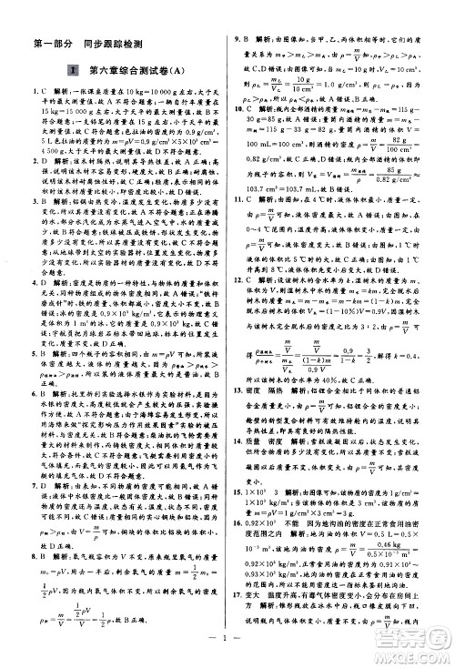 新世纪出版社2021春季亮点给力大试卷物理八年级下册江苏版答案