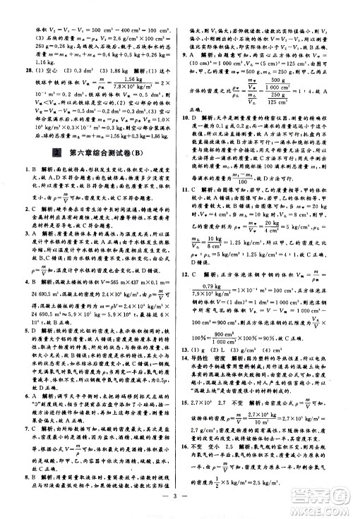 新世纪出版社2021春季亮点给力大试卷物理八年级下册江苏版答案