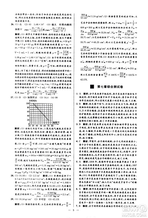 新世纪出版社2021春季亮点给力大试卷物理八年级下册江苏版答案