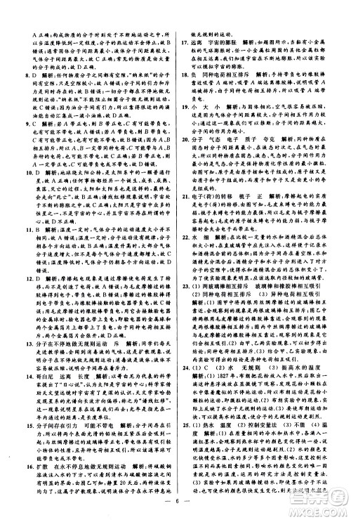 新世纪出版社2021春季亮点给力大试卷物理八年级下册江苏版答案