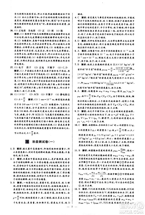 新世纪出版社2021春季亮点给力大试卷物理八年级下册江苏版答案