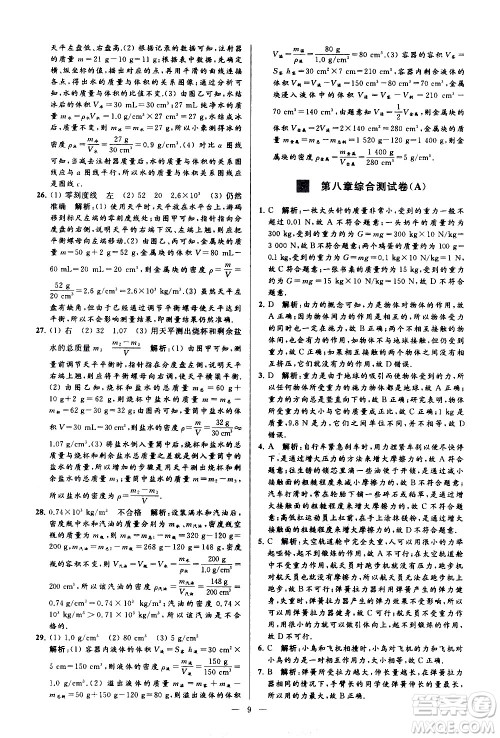 新世纪出版社2021春季亮点给力大试卷物理八年级下册江苏版答案