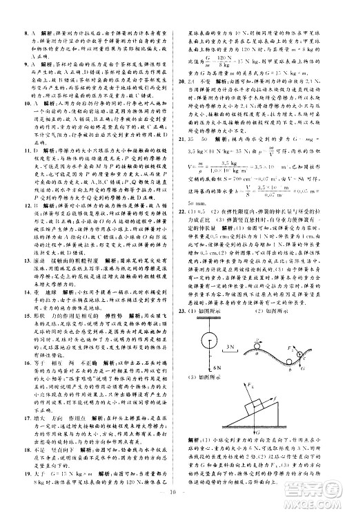 新世纪出版社2021春季亮点给力大试卷物理八年级下册江苏版答案