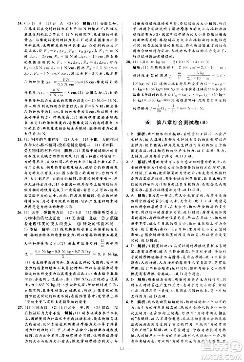 新世纪出版社2021春季亮点给力大试卷物理八年级下册江苏版答案