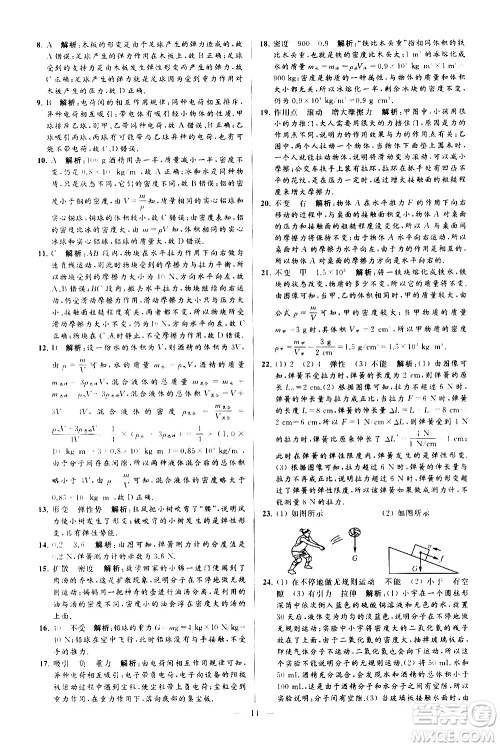 新世纪出版社2021春季亮点给力大试卷物理八年级下册江苏版答案