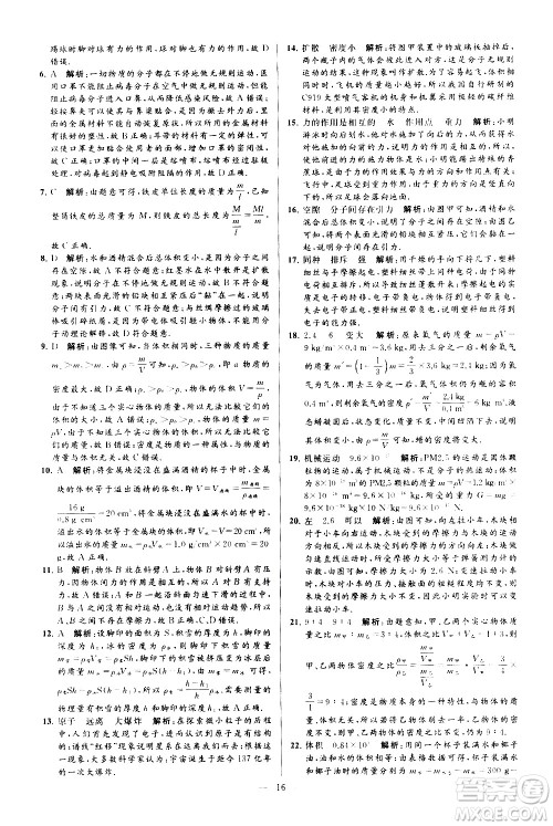 新世纪出版社2021春季亮点给力大试卷物理八年级下册江苏版答案