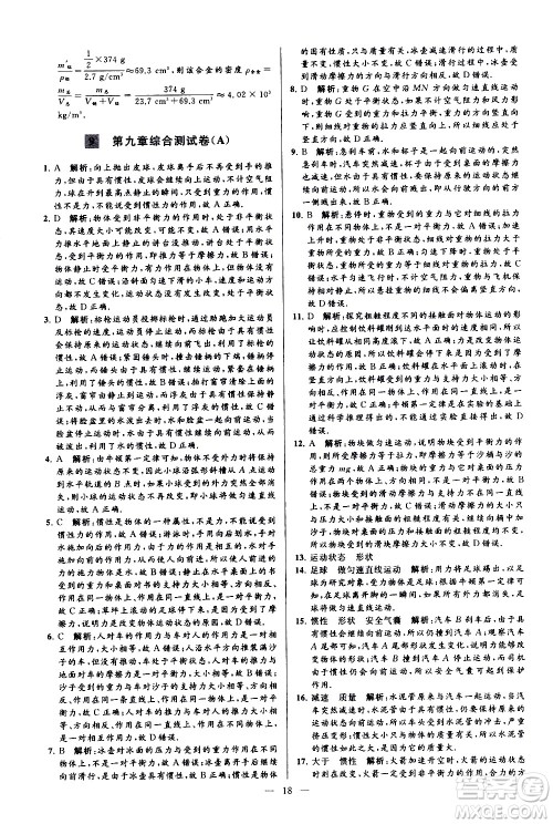 新世纪出版社2021春季亮点给力大试卷物理八年级下册江苏版答案