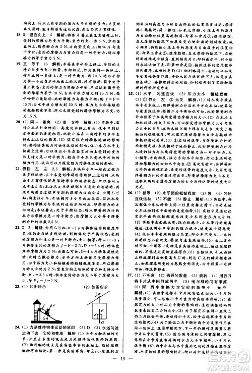 新世纪出版社2021春季亮点给力大试卷物理八年级下册江苏版答案