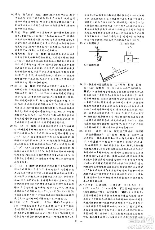 新世纪出版社2021春季亮点给力大试卷物理八年级下册江苏版答案