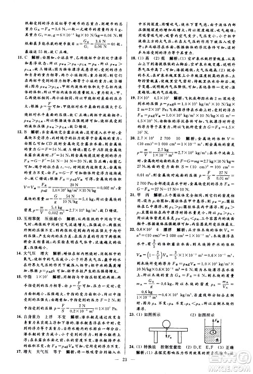 新世纪出版社2021春季亮点给力大试卷物理八年级下册江苏版答案