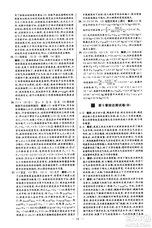 新世纪出版社2021春季亮点给力大试卷物理八年级下册江苏版答案