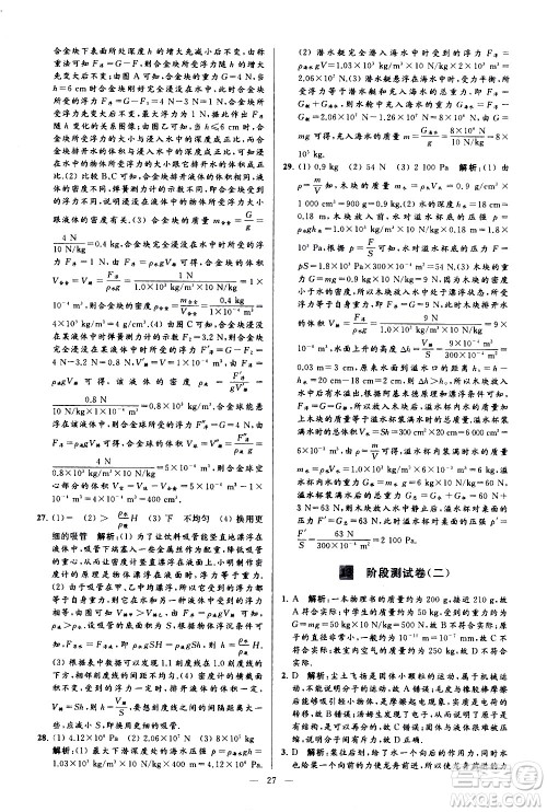 新世纪出版社2021春季亮点给力大试卷物理八年级下册江苏版答案