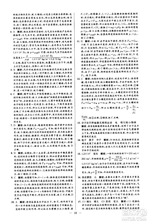 新世纪出版社2021春季亮点给力大试卷物理八年级下册江苏版答案