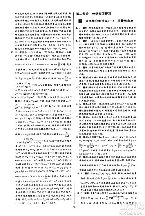 新世纪出版社2021春季亮点给力大试卷物理八年级下册江苏版答案