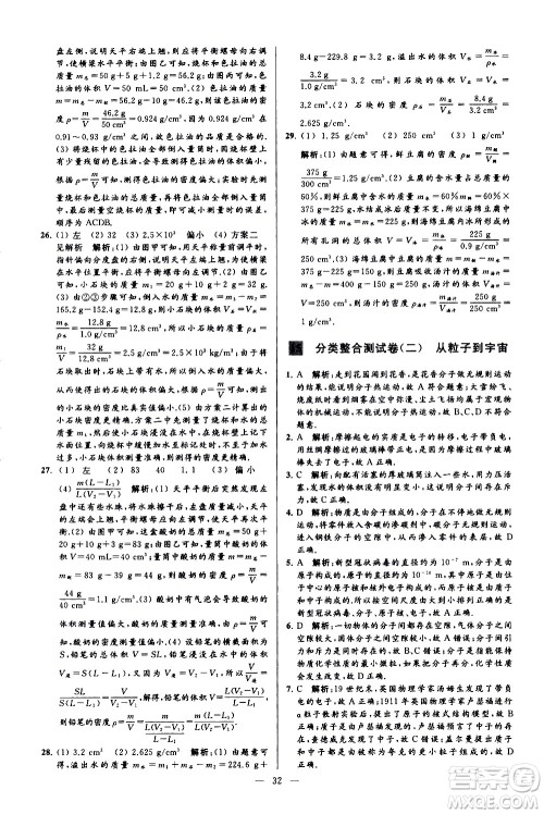 新世纪出版社2021春季亮点给力大试卷物理八年级下册江苏版答案