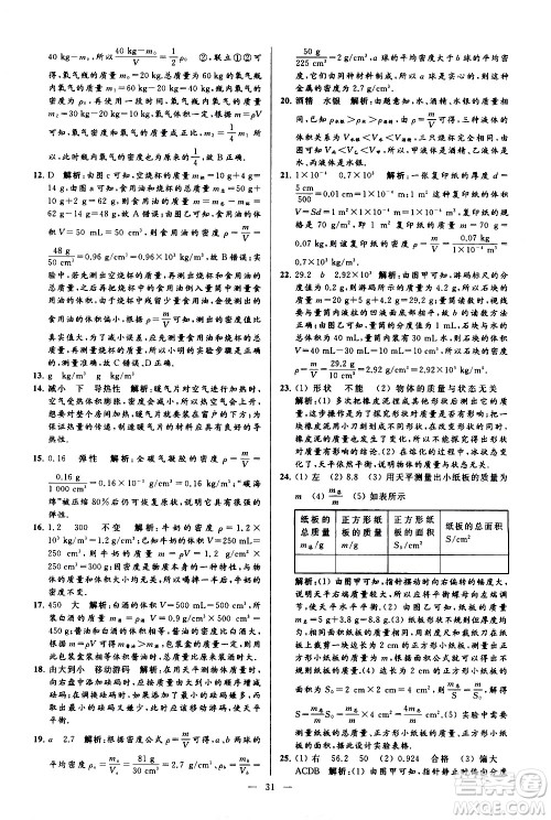 新世纪出版社2021春季亮点给力大试卷物理八年级下册江苏版答案