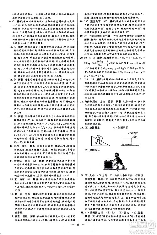 新世纪出版社2021春季亮点给力大试卷物理八年级下册江苏版答案