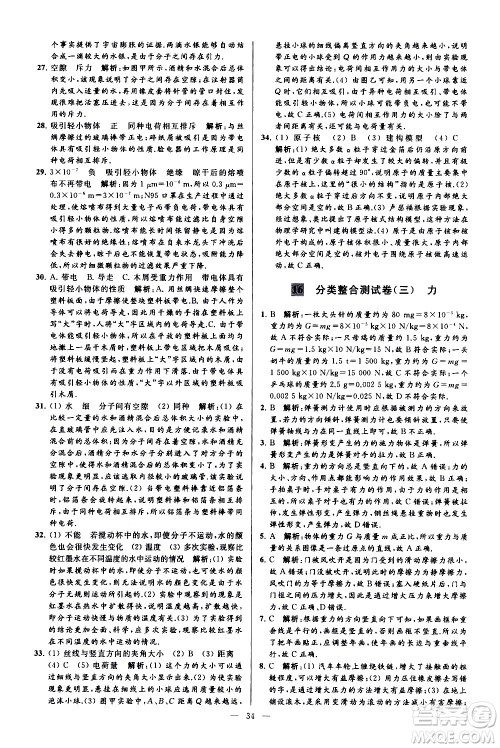 新世纪出版社2021春季亮点给力大试卷物理八年级下册江苏版答案