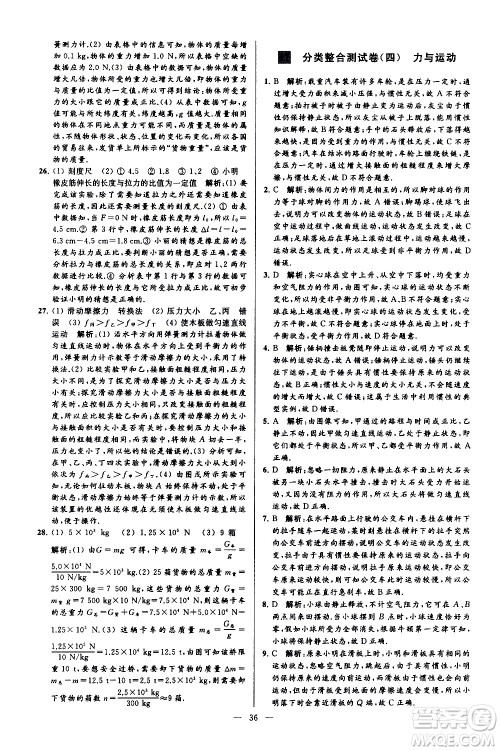 新世纪出版社2021春季亮点给力大试卷物理八年级下册江苏版答案