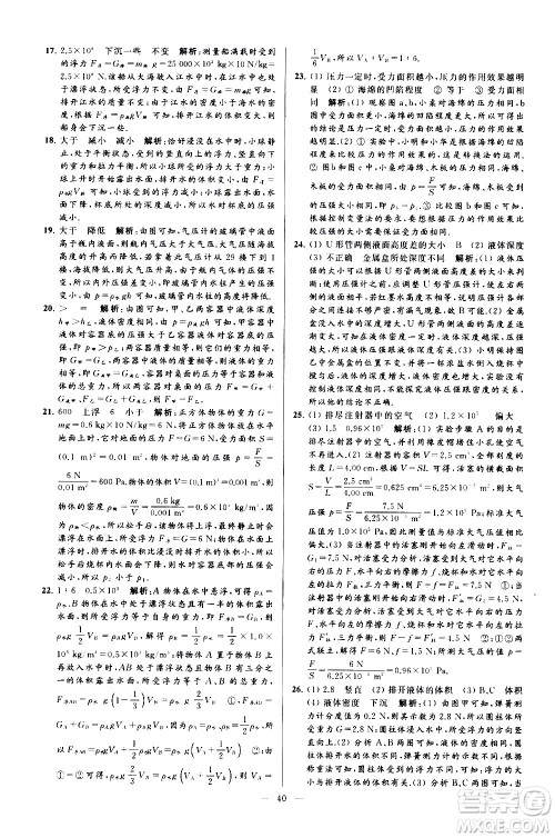 新世纪出版社2021春季亮点给力大试卷物理八年级下册江苏版答案
