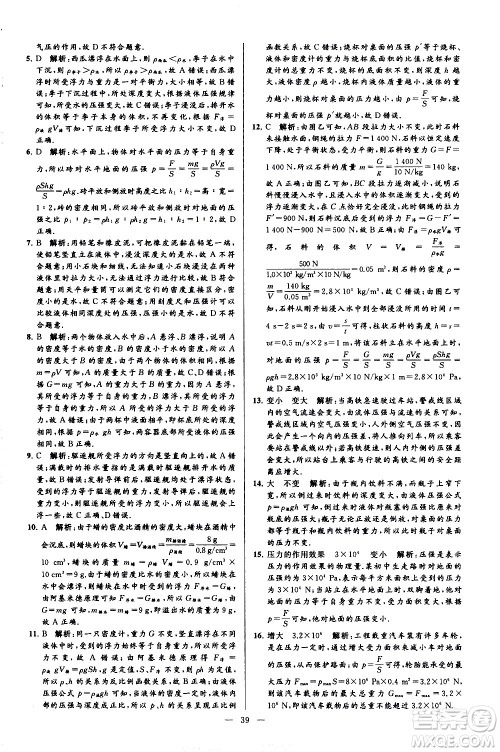 新世纪出版社2021春季亮点给力大试卷物理八年级下册江苏版答案