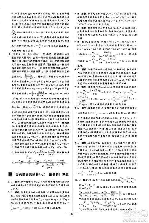 新世纪出版社2021春季亮点给力大试卷物理八年级下册江苏版答案