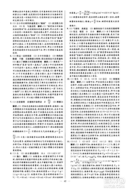 新世纪出版社2021春季亮点给力大试卷物理八年级下册江苏版答案