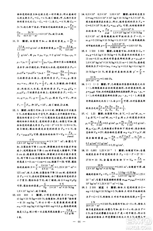 新世纪出版社2021春季亮点给力大试卷物理八年级下册江苏版答案