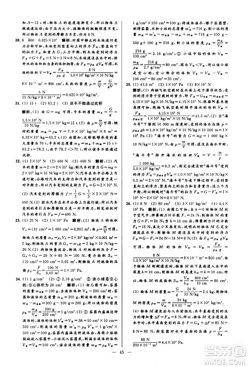 新世纪出版社2021春季亮点给力大试卷物理八年级下册江苏版答案