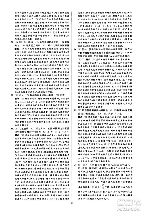新世纪出版社2021春季亮点给力大试卷物理八年级下册江苏版答案